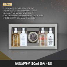 몰튼브라운 50ml 5종 세트
