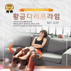 [멘토] 프리미엄 두드림다리안마기 황금다리프라임  MT-22P