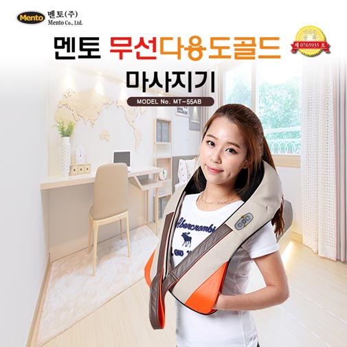 [멘토] 무선다용도골드 어깨안마기 MT-55AB