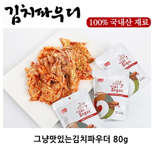 그냥맛있는김치파우더 80g / 김치양념 속재료 국내산