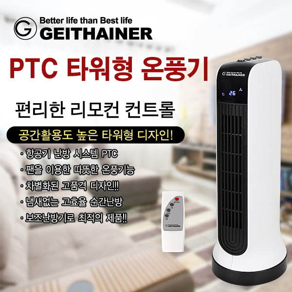 가이타이너 타워형 PTC 온풍기 GT-RP1000SH(리모콘형)