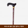 프로스퍼 웨이 검정 꽃무늬 지팡이