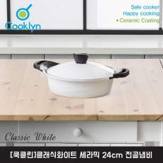[쿡클린]클래식화이트 세라믹 24cm 전골냄비