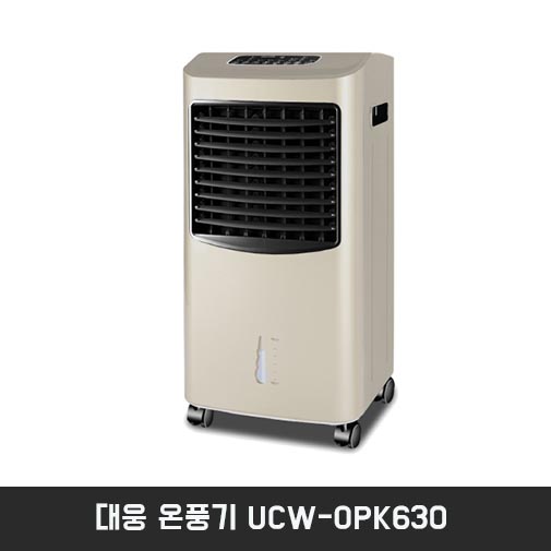 대웅 온풍기 UCW-OPK630