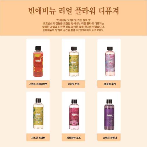 빈애비뉴 리얼 플라워 디퓨져 리필 6종