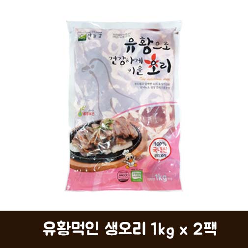 유황먹인 생오리 1kg x 2팩