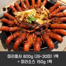 마라롱샤 800g (26~30미) 1팩 + 마라소스 150g 1팩