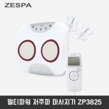 제스파 멀티파워 저주파 마사지기 ZP3825