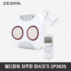 제스파 멀티파워 저주파 마사지기 ZP3825
