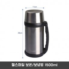헬스마일 보온/보냉병 1500ml