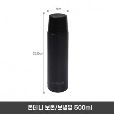 온데니 보온/보냉병 500ml