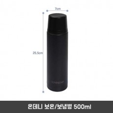 온데니 보온/보냉병 500ml