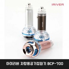 아이리버 차량용공기정화기 BCP-700