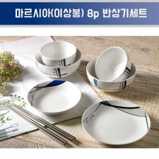 행남자기 마르시아(이상봉) 8p 반상기세트