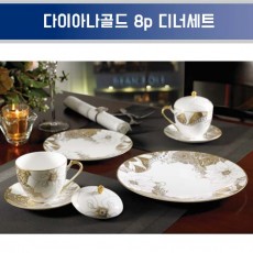 행남자기 다이아나골드 8p 디너세트