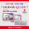 스위스투가르투 알프스핫팩 65g (포켓형)  30개