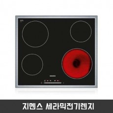 지멘스 세라믹전기렌지 ET645NE17