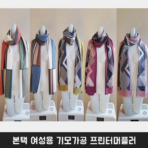 본택 여성용 기모가공 프린터머플러