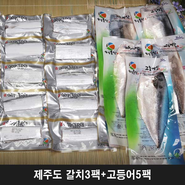 제주도 갈치3팩(1팩당 270g/5토막)+고등어5팩(1팩당 100-130g)