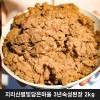 지리산별빛담은마을 3년숙성된장 2kg