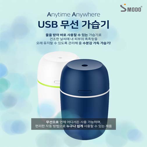 에스모도 MS-252C 휴대용 미니 가습기