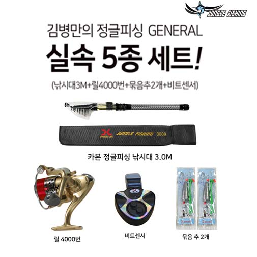 김병만의 정글피싱 제네럴 낚시세트