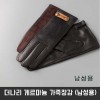 [THE NARI]더나리 게르마늄 가죽장갑 (남성용)