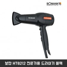 보만 HT8212 전문가용 드라이기 블랙