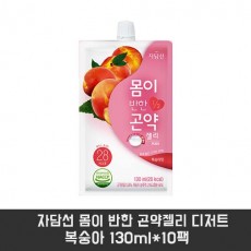 자담선 몸이 반한 곤약젤리 디저트 복숭아 130ml*10팩