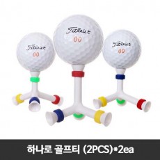 하나로 골프티 (2PCS)*2ea