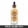 유알24k 골드앰플 100ml