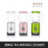 퀸메이드 쥬시 블렌더(핑크,그린,화이트)
