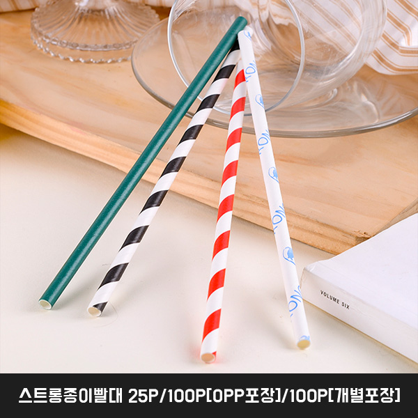 스트롱종이빨대100P[OPP포장]