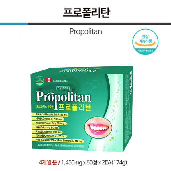 프로폴리탄 60C*2 / 치아 잇몸 건강 프로폴리스