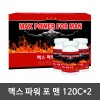 맥스 파워 포 맨 120C*2