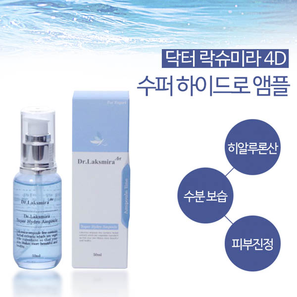 닥터 락슈미라 스템셀 수퍼 하이드라 수분진정 앰플 50ml