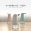 [DANA] 센서형 자동거품 디스펜서 DSD-01(세정액 미포함)
