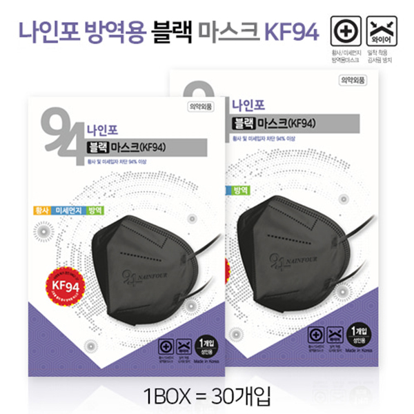 [나인포] KF94방역용 블랙 마스크 30P