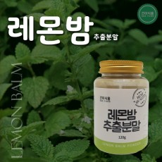 [건이식품]레몬밤추출분말 120g*2병