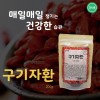 [건이식품]구기자환 200g*2개/파우치