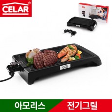 [포르투갈 셀라] 아모리스(AMORIS) 전기그릴 CBG-5000