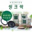씽크싹 1회용 싱크대 걸음망/ 2개월분