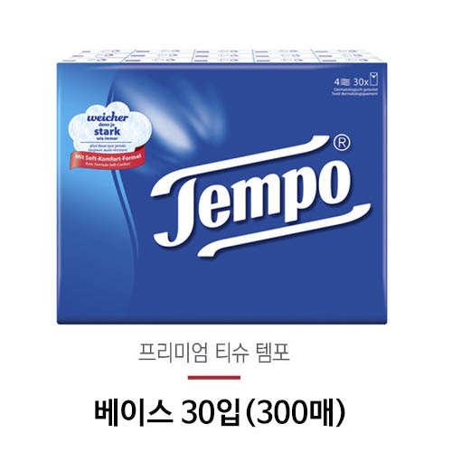 [템포] 독일 판매 1위 프리미엄 티슈 템포 베이스 30입(300매)