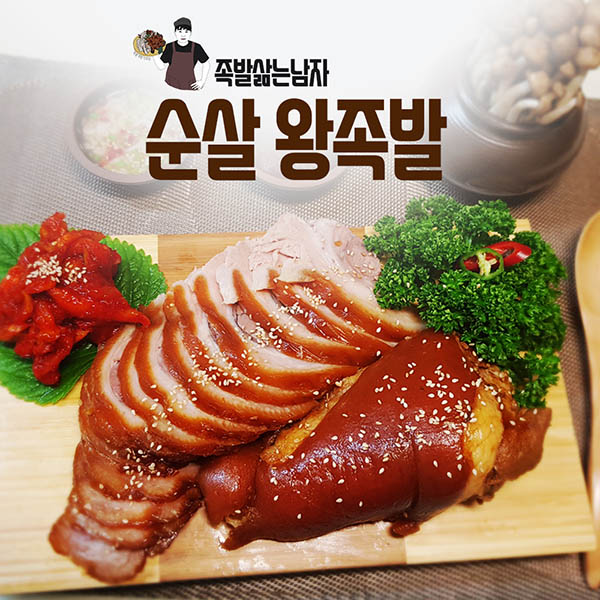 족발삶는남자 왕족발 400g
