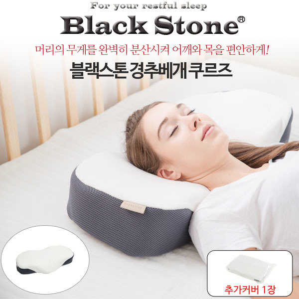 블랙스톤 경추베개 쿠르즈+추가커버 1장