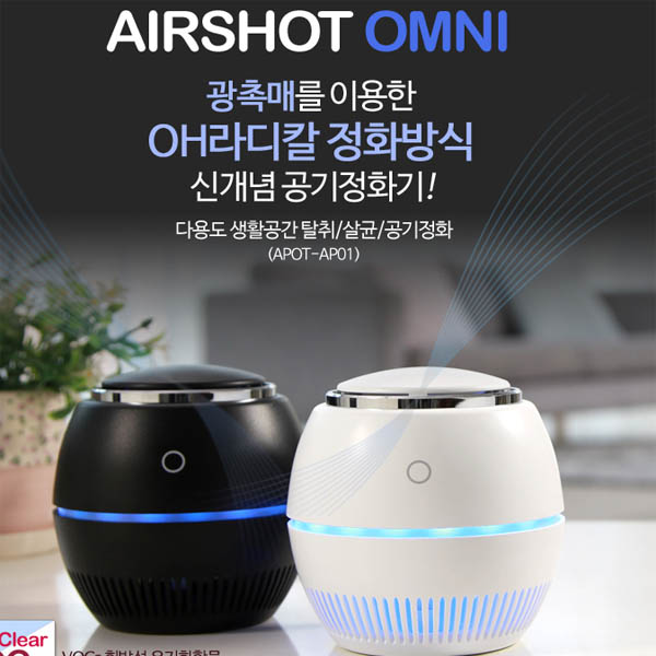 에어샷 공기정화기_옴니(APOT-AP01) +아덥터추가
