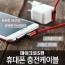 마이크로5핀 충전케이블 (1+1)