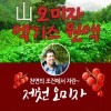 월악산 오미자 원액 1BOX_1.5L*1병