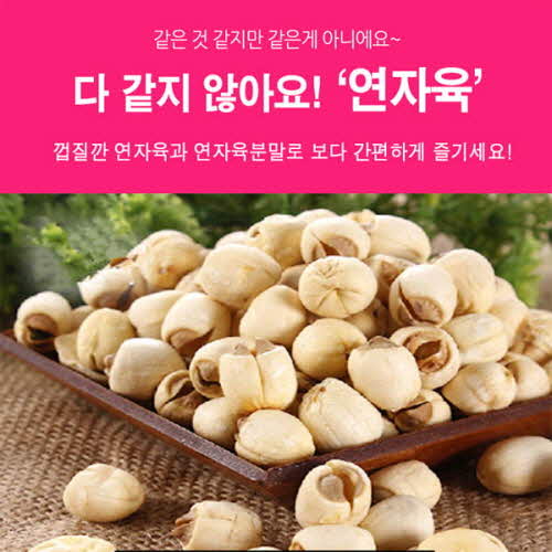 깐 연자육+분말연자육 1BOX_깐연자육2봉(400G*4)+분말연자육1봉(200G)