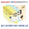 베픽94 황사,초미세먼지 대비 기획세트 U호